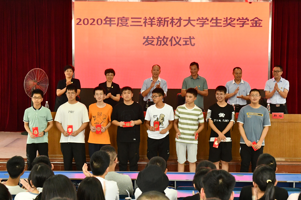 2020.9.4 尊龙凯时新材大学生奖励基金1-5c4245b2-4810-47c8-8933-e9da8ccfe061.jpg